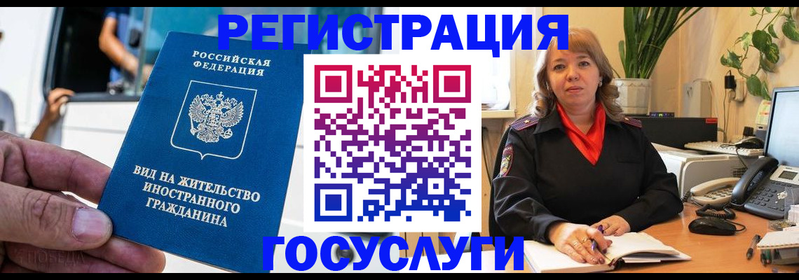 временная регистрация госуслуги в Печоре